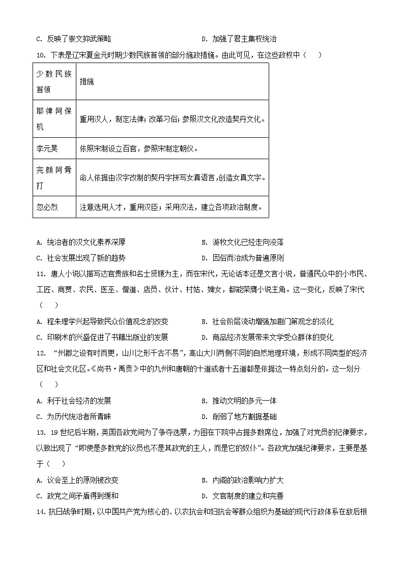 陕西省西安市长安区2023_2024学年高二历史上学期期中试题含解析第3页