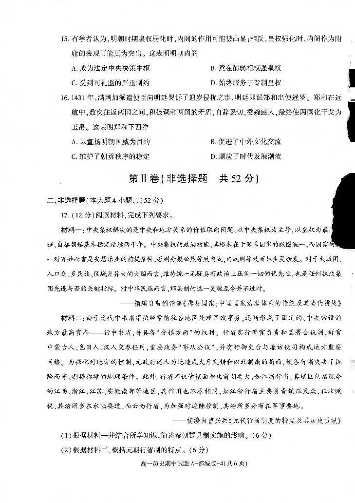 陕西省榆林市2023_2024学年高一历史上学期期中试题pdf第3页
