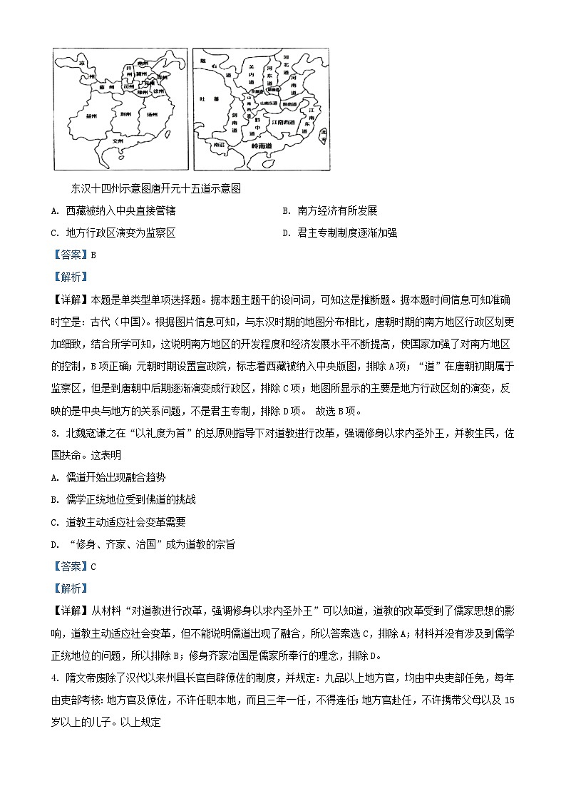 四川省成都市2023_2024学年高二历史上学期期中试题含解析第2页