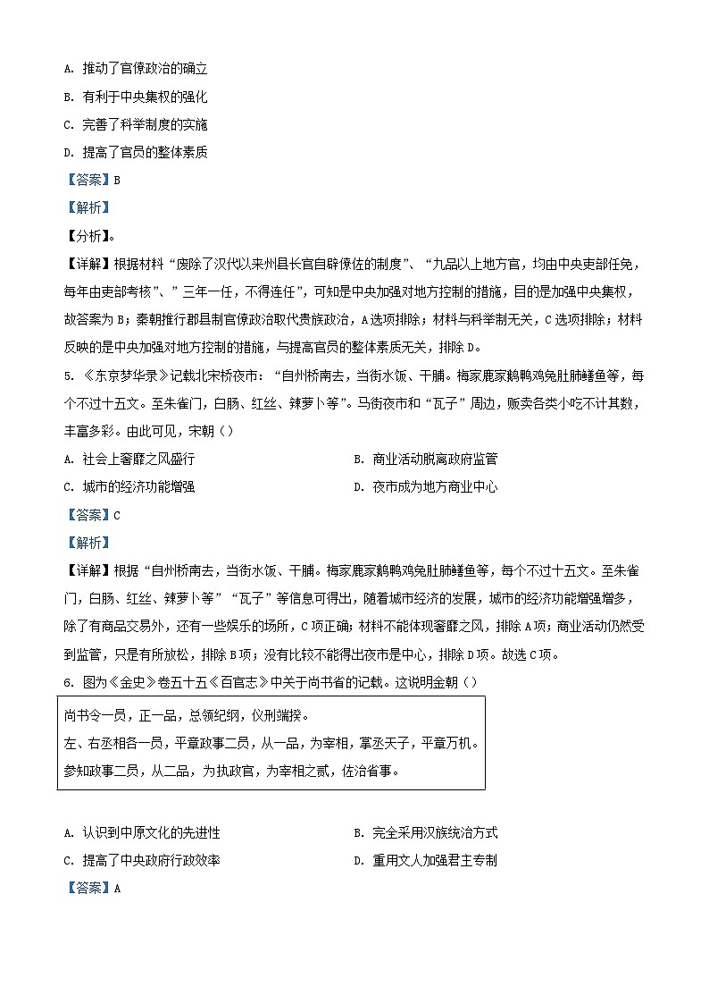 四川省成都市2023_2024学年高二历史上学期期中试题含解析第3页