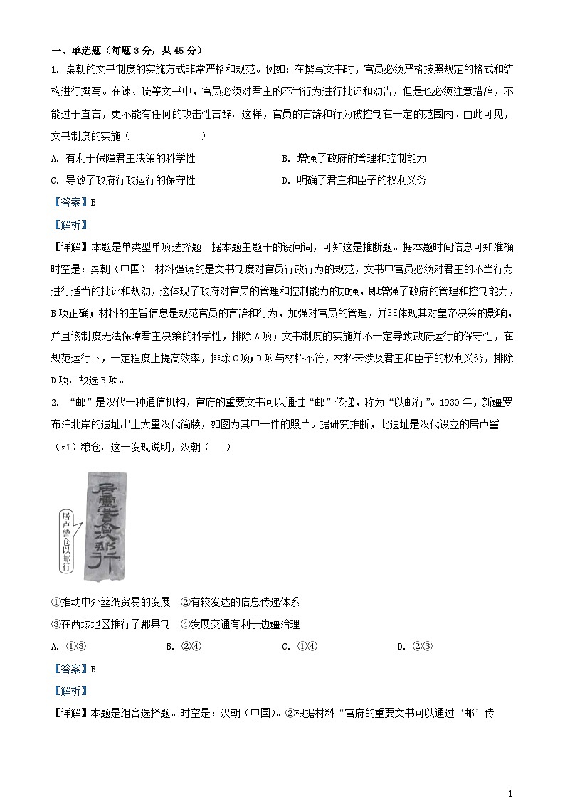 四川省成都市某校2023_2024学年高一历史上学期期中试题含解析第1页