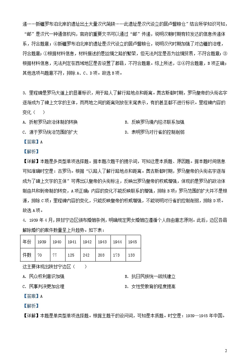 四川省成都市某校2023_2024学年高一历史上学期期中试题含解析第2页