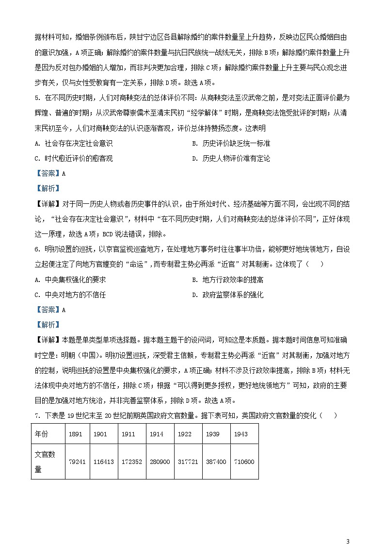 四川省成都市某校2023_2024学年高一历史上学期期中试题含解析第3页