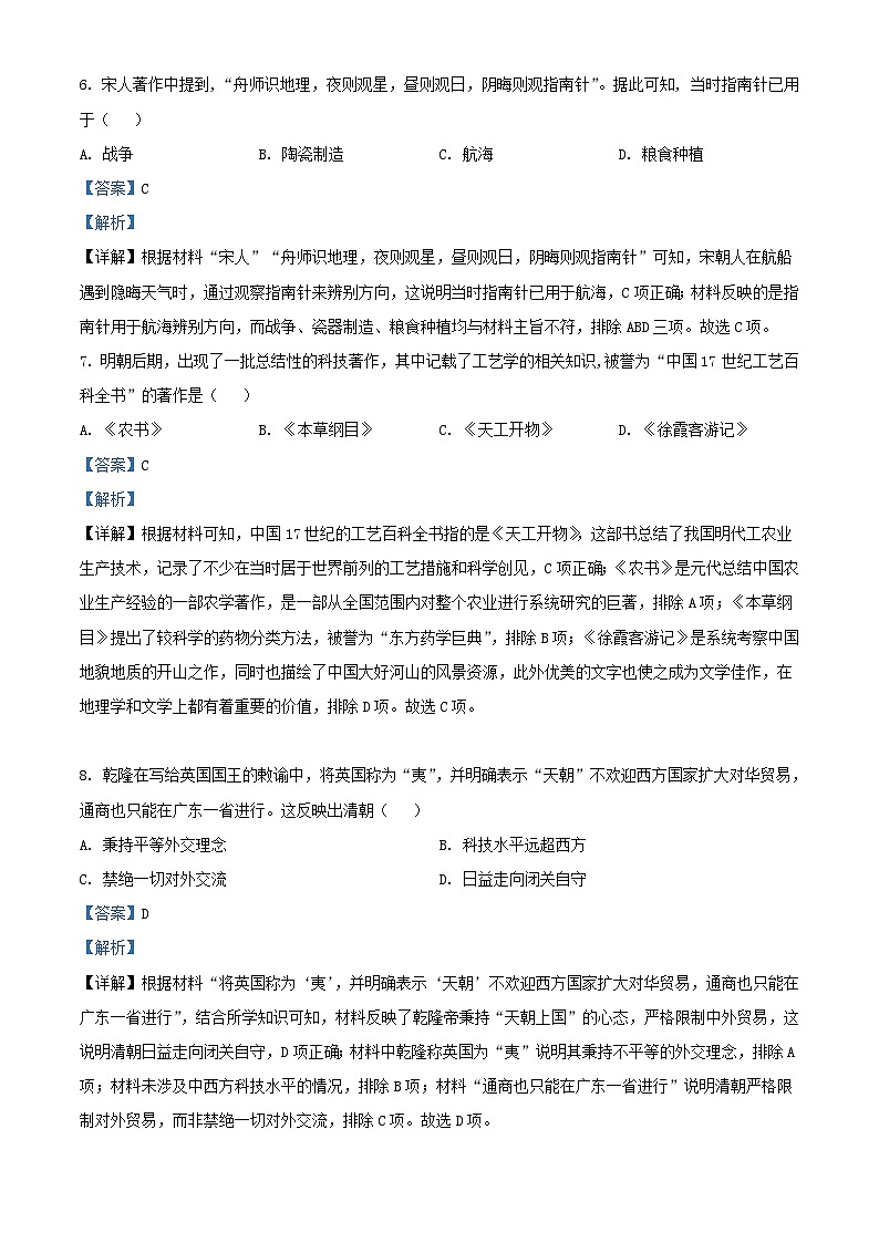 福建省2022年高一历史学业水平考试试题含解析第3页