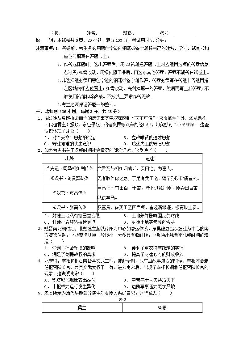 广东省2023_2024学年高三历史上学期12月月考试题含解析01