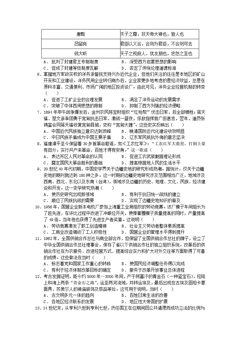 广东省2023_2024学年高三历史上学期12月月考试题含解析02