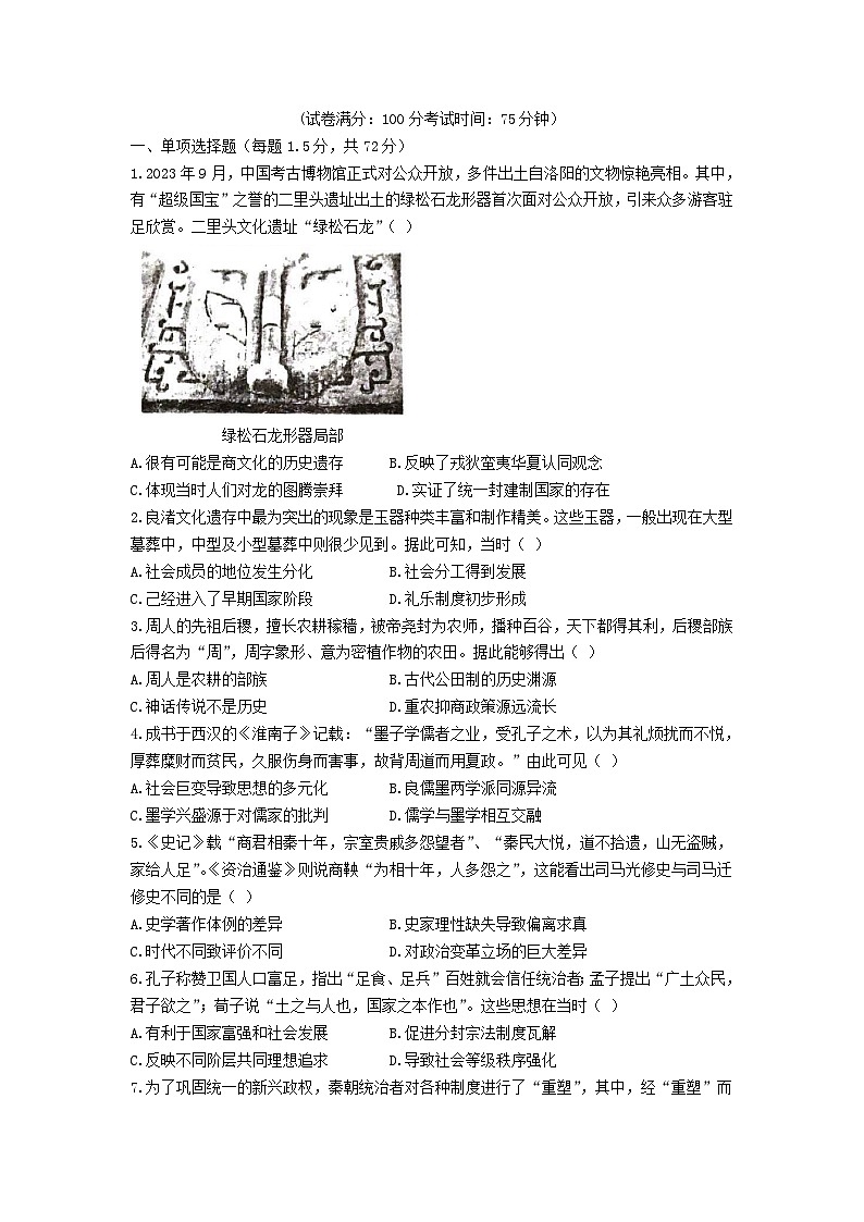 广西2023_2024学年高一历史上学期12月分科指导考试第1页