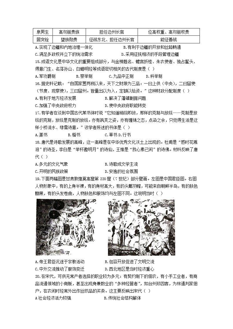 广西2023_2024学年高一历史上学期12月分科指导考试第3页