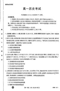 河北省保定市部分高中2023_2024学年高一历史上学期12月期中试题pdf含解析