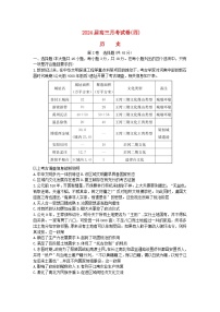 湖南省2023_2024学年高三历史上学期月考四试卷