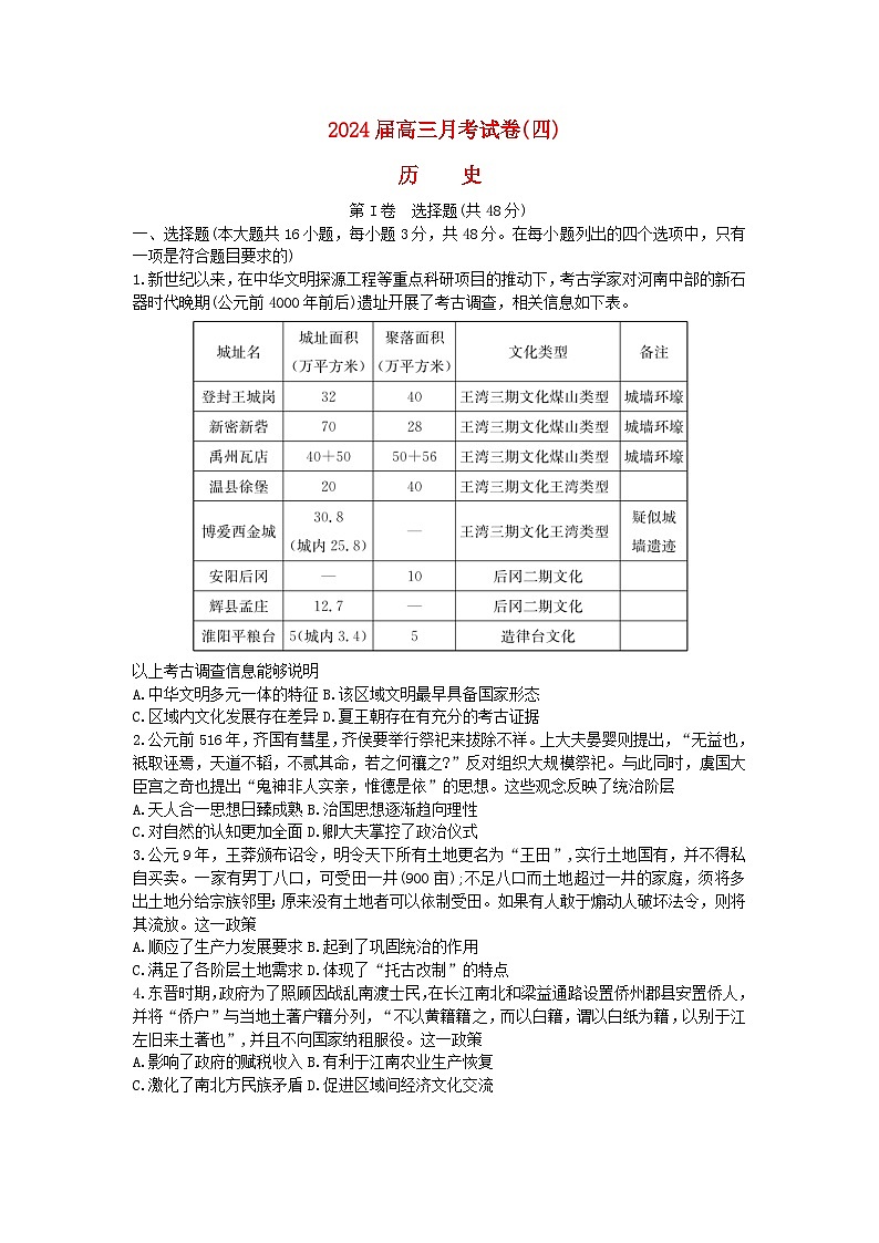 湖南省2023_2024学年高三历史上学期月考四试卷第1页