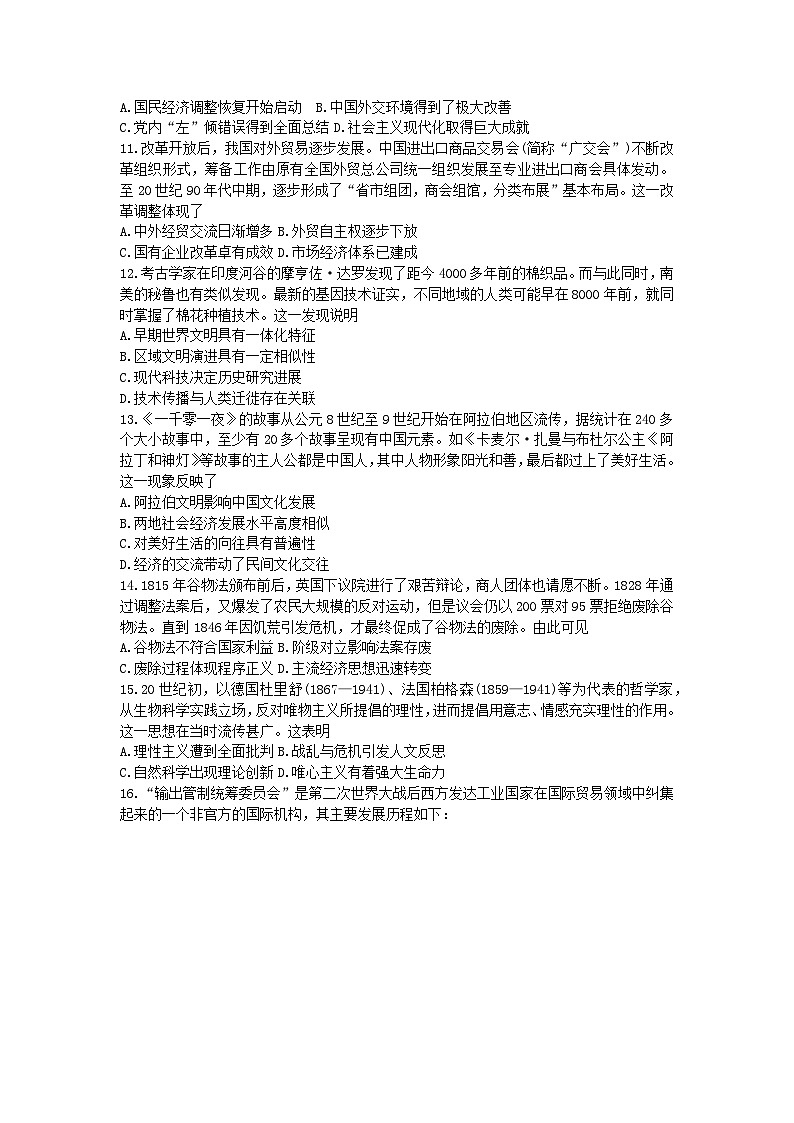 湖南省2023_2024学年高三历史上学期月考四试卷第3页