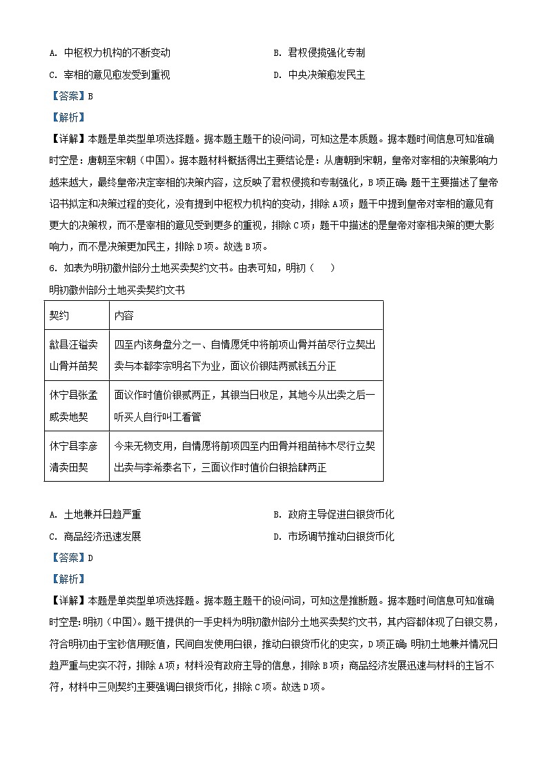 湖南省五市十校教研教改共同体2023_2024学年高三历史上学期12月大联考试卷含解析第3页