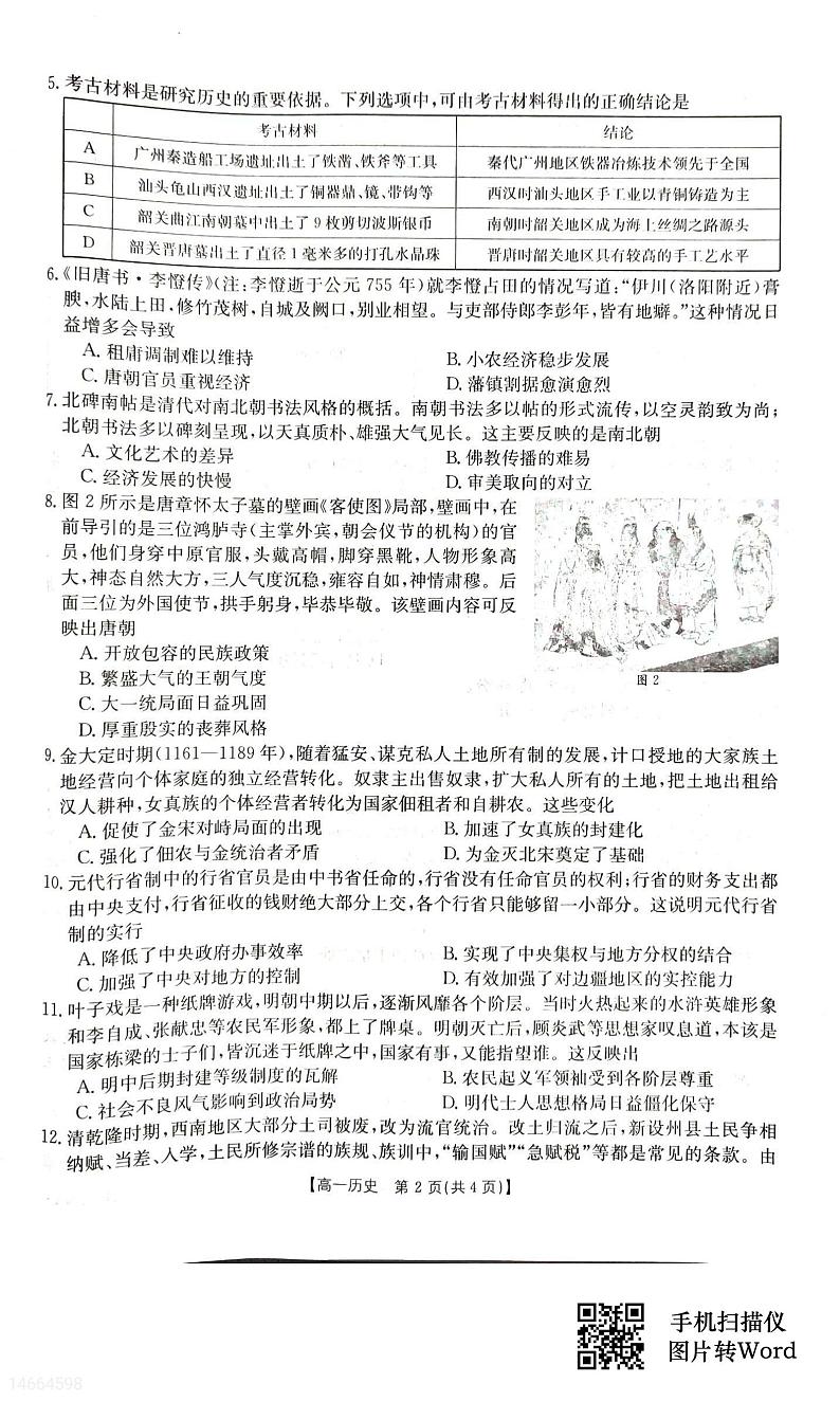 吉林省2023_2024学年高一历史上学期12月月考试题pdf含解析第2页