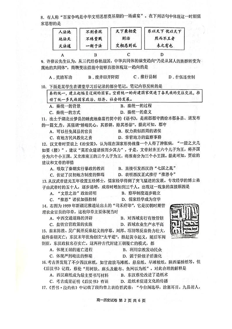 江苏省镇江地区2023_2024学年高一历史上学期10月月考试题pdf无答案02