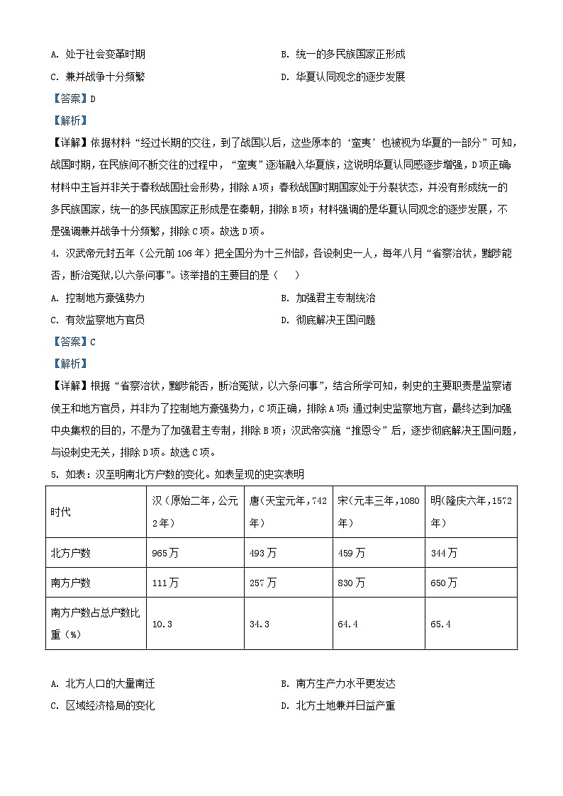 江西省吉安市2022_2023学年高一历史上学期期末试题含解析02
