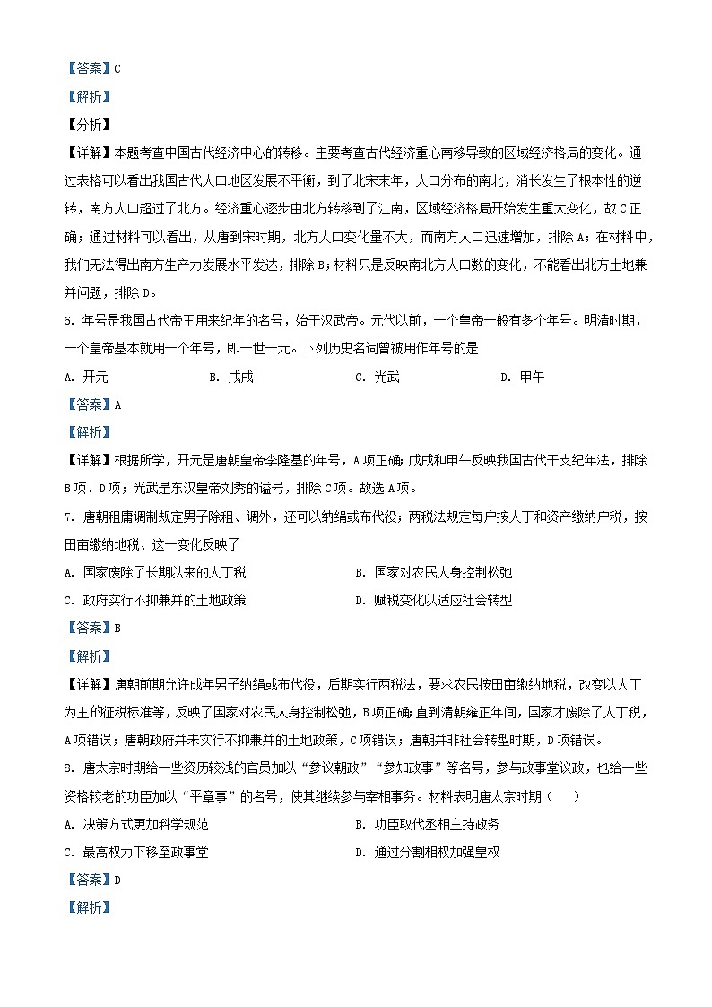 江西省吉安市2022_2023学年高一历史上学期期末试题含解析03