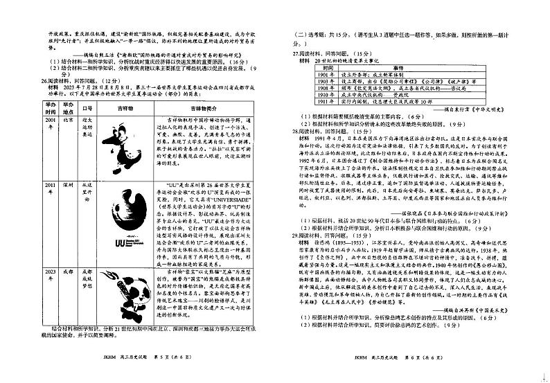 内蒙古赤峰市2023_2024高三历史上学期10月一轮复习联考试题pdf第3页