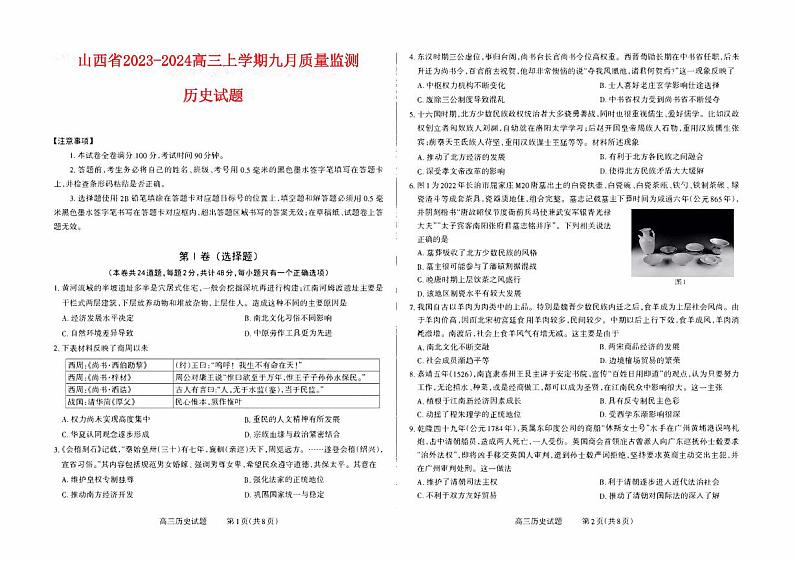 山西省2023_2024高三历史上学期九月质量监测试题pdf第1页