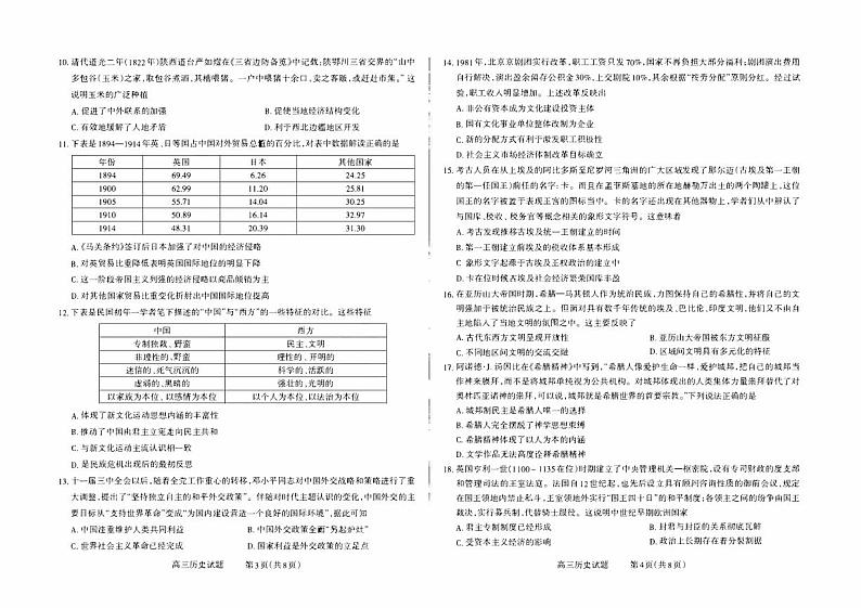 山西省2023_2024高三历史上学期九月质量监测试题pdf第2页