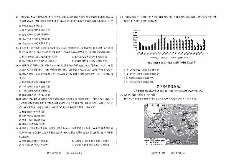山西省2023_2024高三历史上学期九月质量监测试题pdf第3页