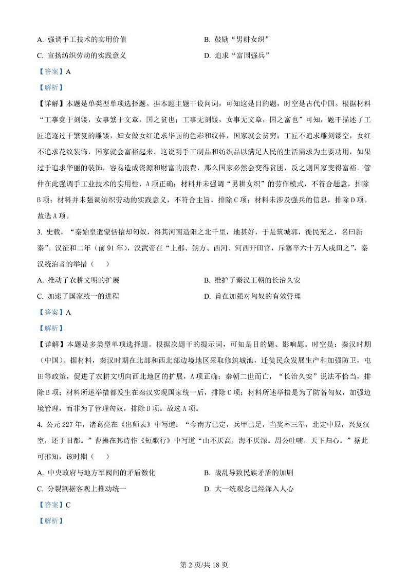 陕西省普通高中2023_2024高三历史上学期开学质量检测试题pdf第2页