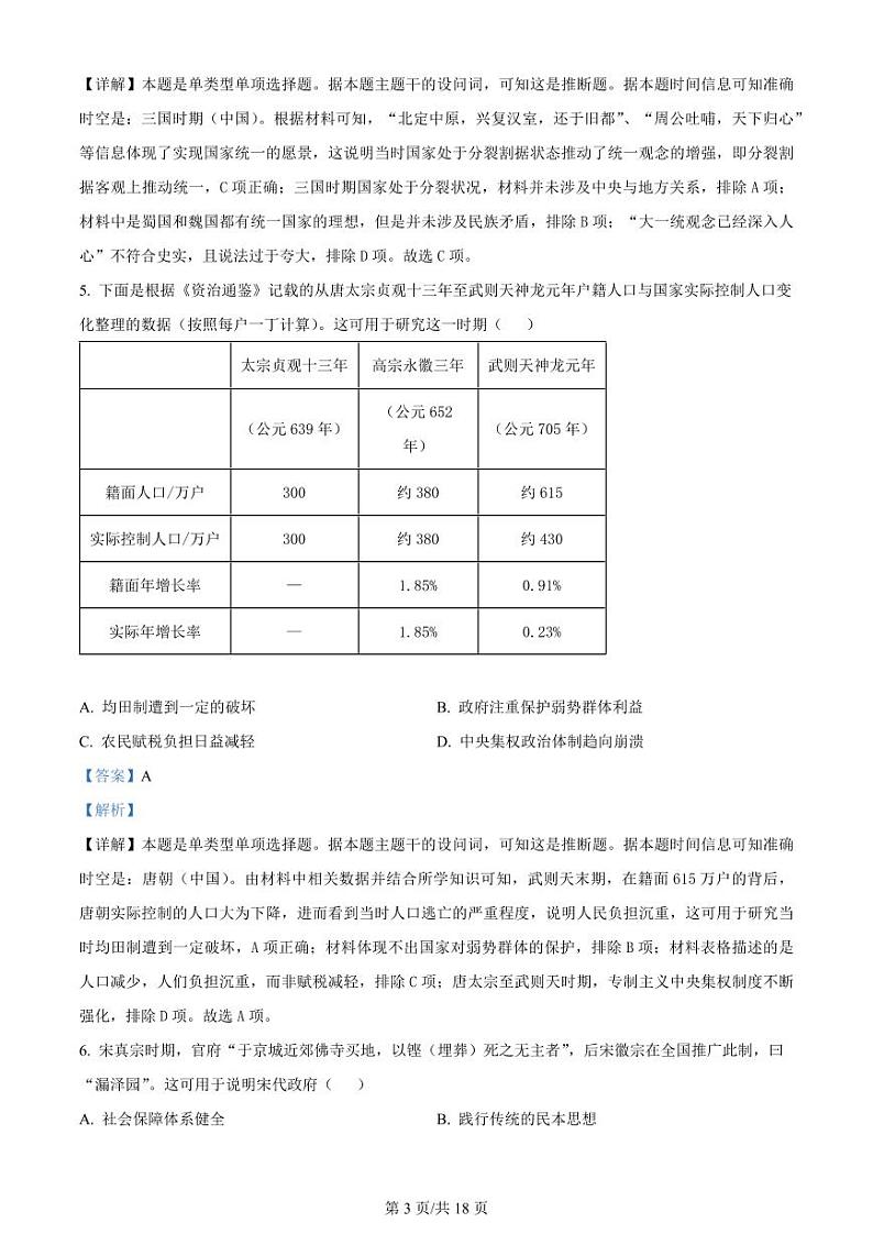 陕西省普通高中2023_2024高三历史上学期开学质量检测试题pdf第3页