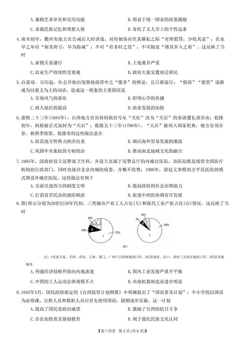 重庆市2023_2024高三历史上学期9月开学联考试题pdf第2页