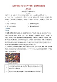 北京市朝阳区2023_2024学年高三历史上学期期中质量检测含解析