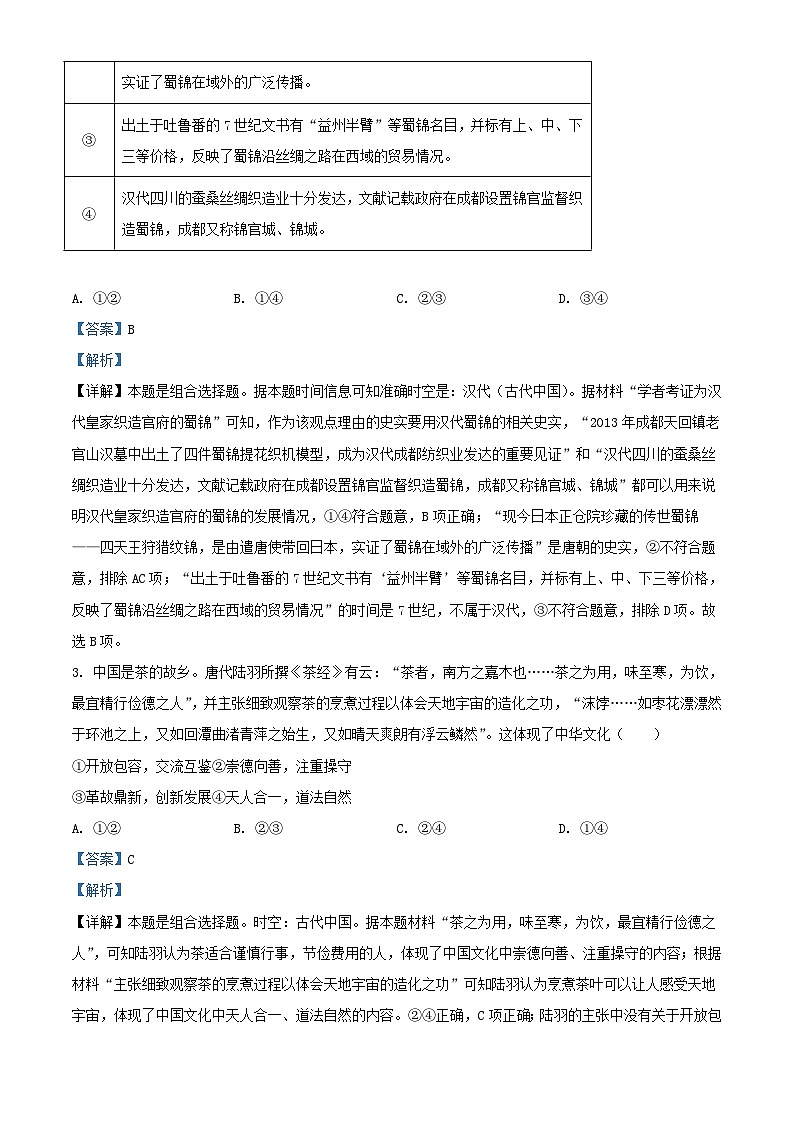 北京市朝阳区2023_2024学年高三历史上学期期中质量检测含解析第2页