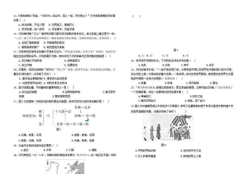福建省莆田市五校联盟2023_2024学年高一历史上学期期中试题第2页