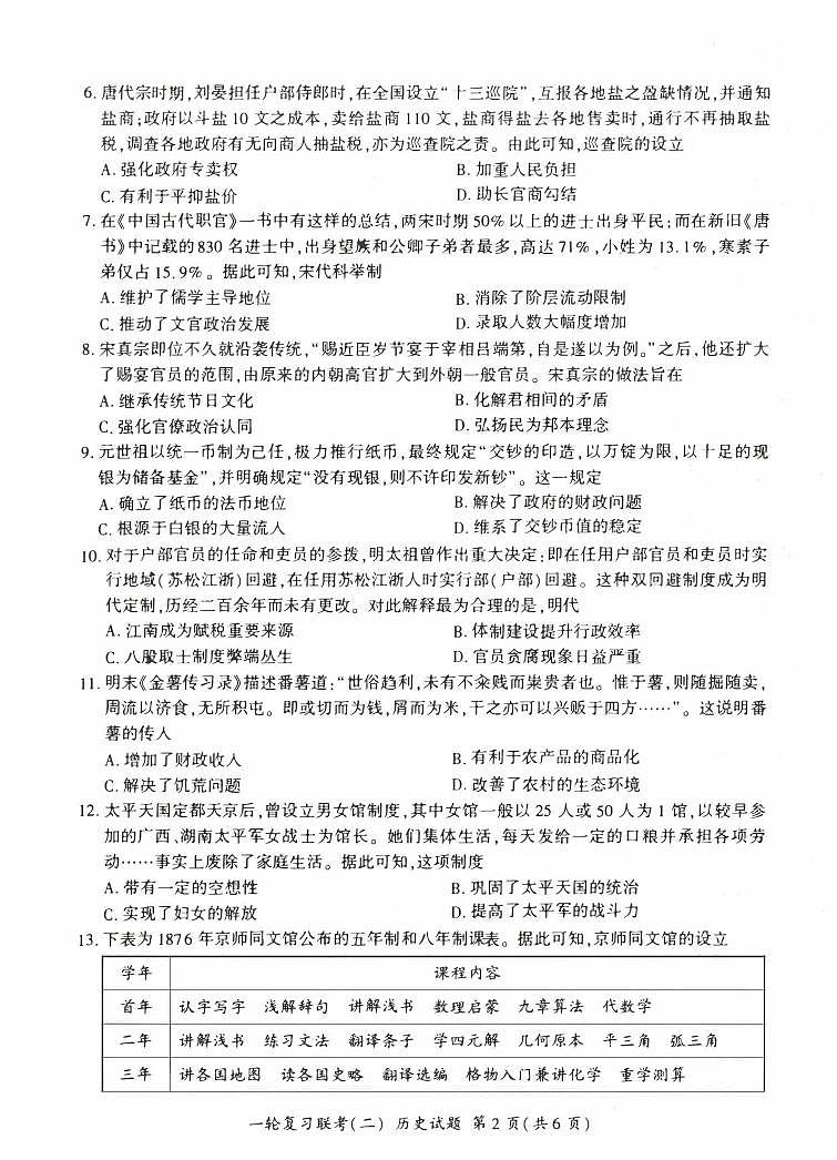 河南省豫北2023_2024高三历史上学期一轮复习新高考联考试卷二pdf02
