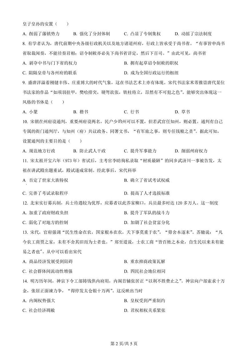 黑龙江省哈尔滨32中2023_2024高三历史上学期9月月考试题pdf第2页