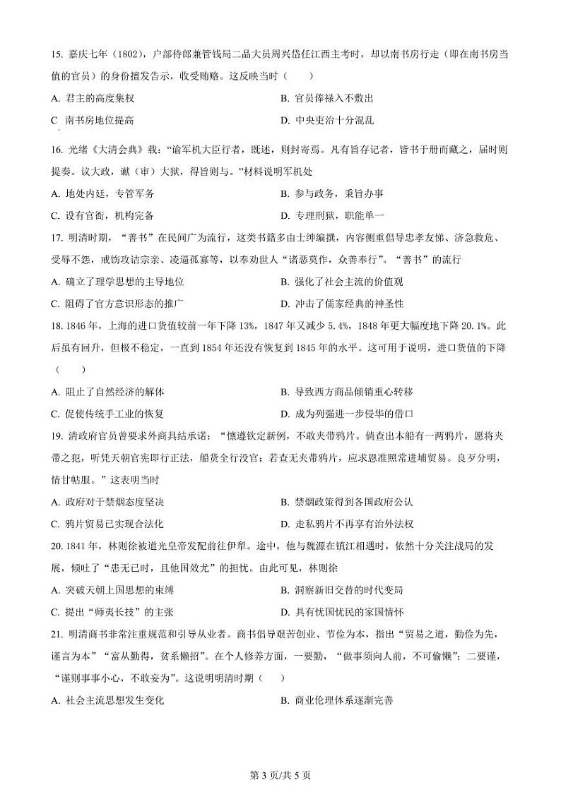 黑龙江省哈尔滨32中2023_2024高三历史上学期9月月考试题pdf第3页