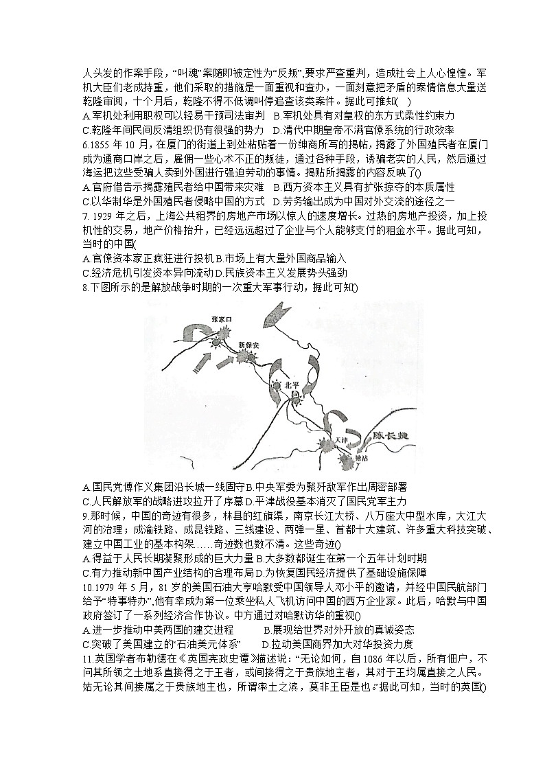 湖北省宜昌荆州荆门随州2023_2024高三历史上学期10月联考试题第2页