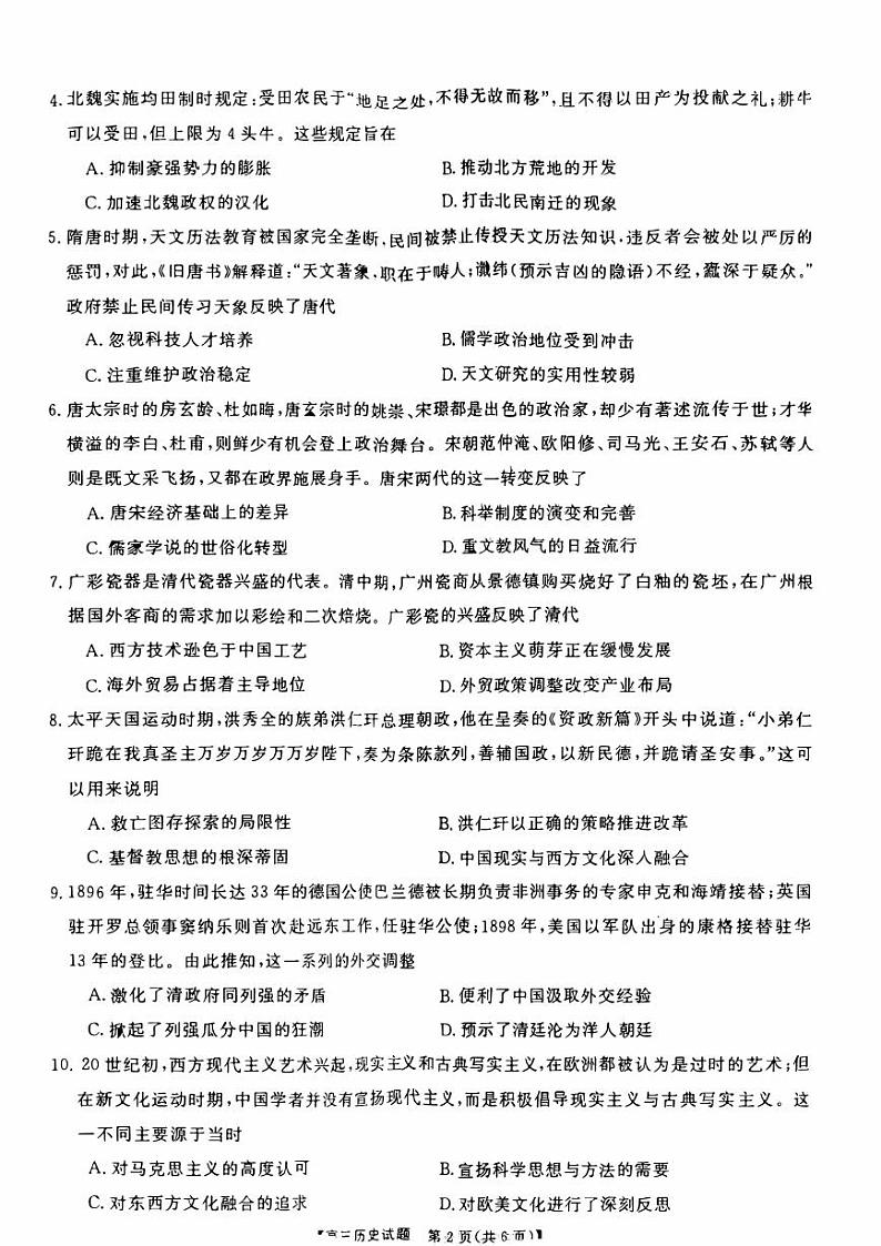 湖南省2023_2024高三历史上学期10月大联考试题pdf02