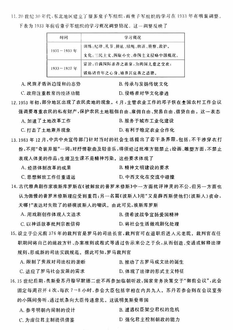 湖南省2023_2024高三历史上学期10月大联考试题pdf03