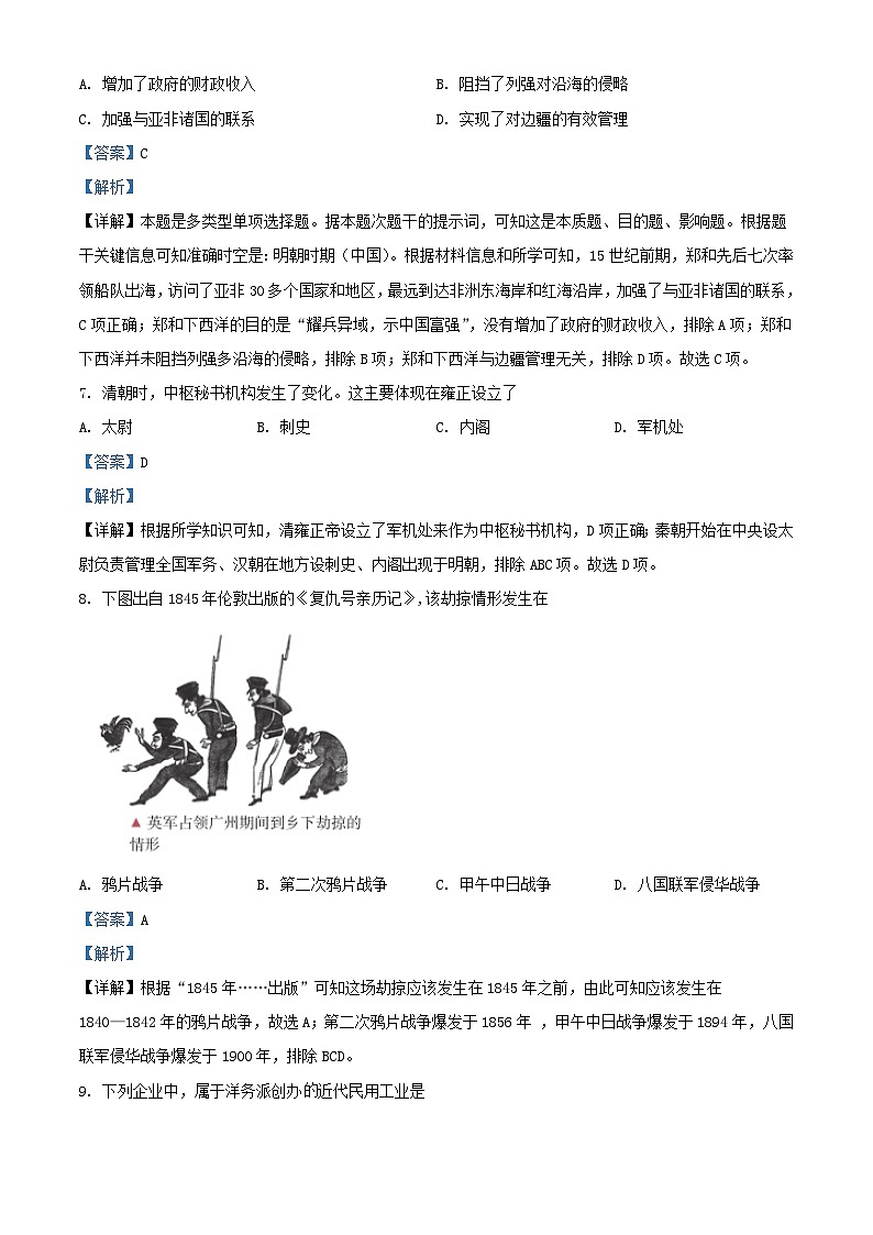 湖南省2024年普通高中学业水平合格性模拟考试高考历史仿真卷二第3页