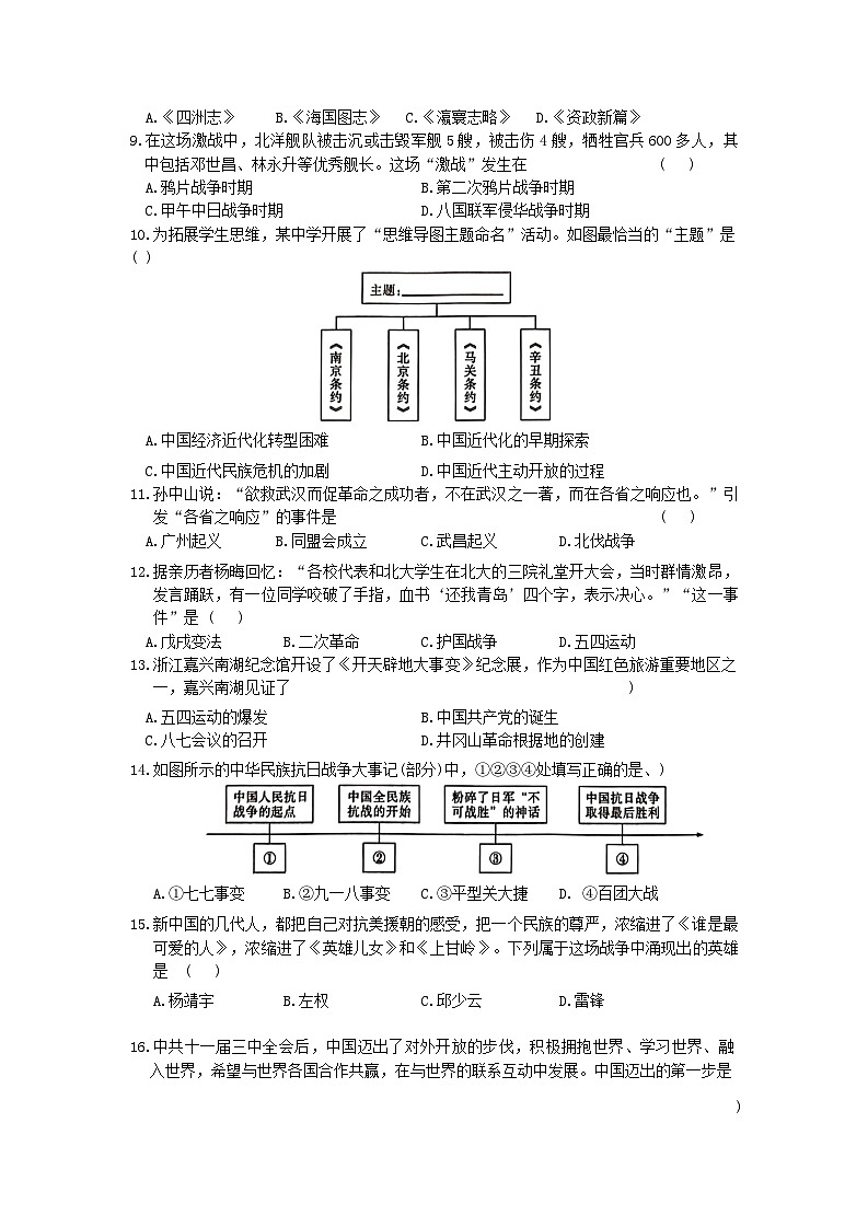 湖南省2024年普通高中学业水平合格性模拟考试高考历史仿真卷三无答案第2页