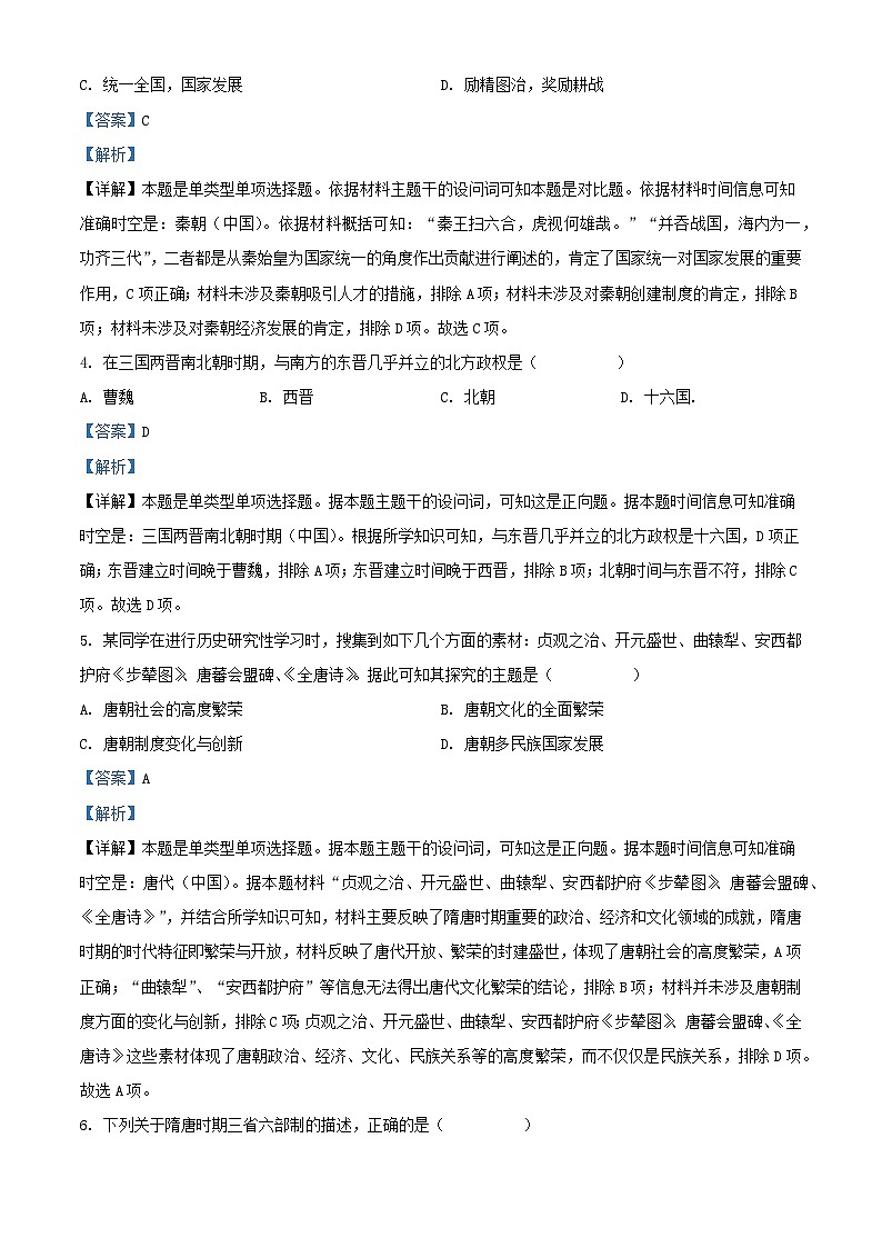 湖南省2024年普通高中学业水平合格性模拟考试高考历史仿真卷一第2页