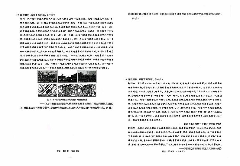 江西省2023_2024高三历史上学期9月第一次联考试题pdf第3页