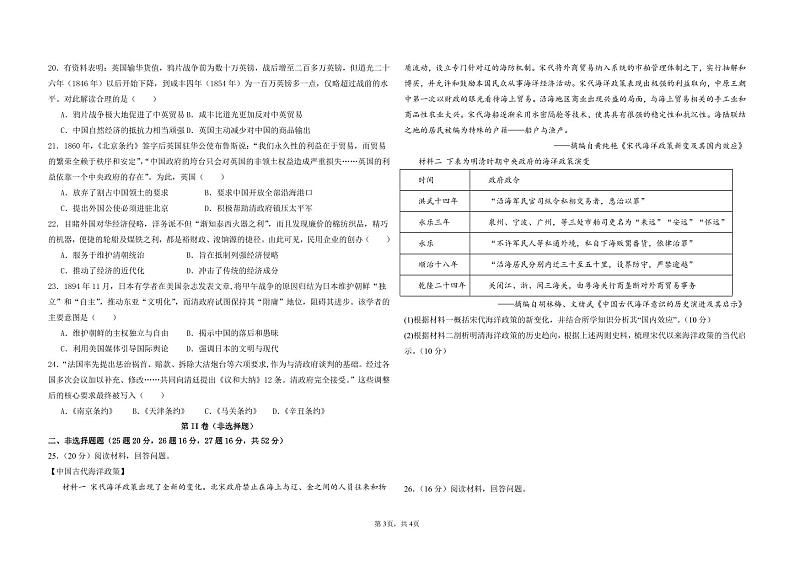 江西省上饶市2023_2024高三历史上学期10月月考试题pdf第3页