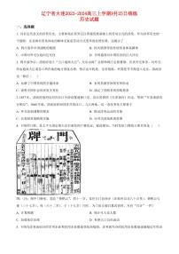 辽宁省2023_2024高三历史上学期9月联考试题pdf