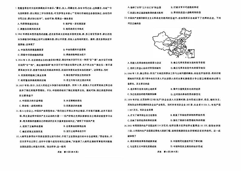 辽宁省2023_2024高三历史上学期10月联合考试试题pdf第2页