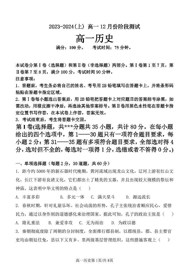 辽宁省沈阳市2023_2024学年高一历史上学期12月月考试题pdf01
