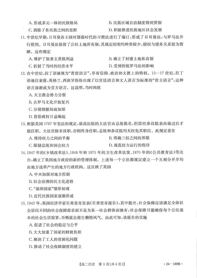 内蒙古部分名校2023_2024学年高二历史上学期期中联合考试pdf03