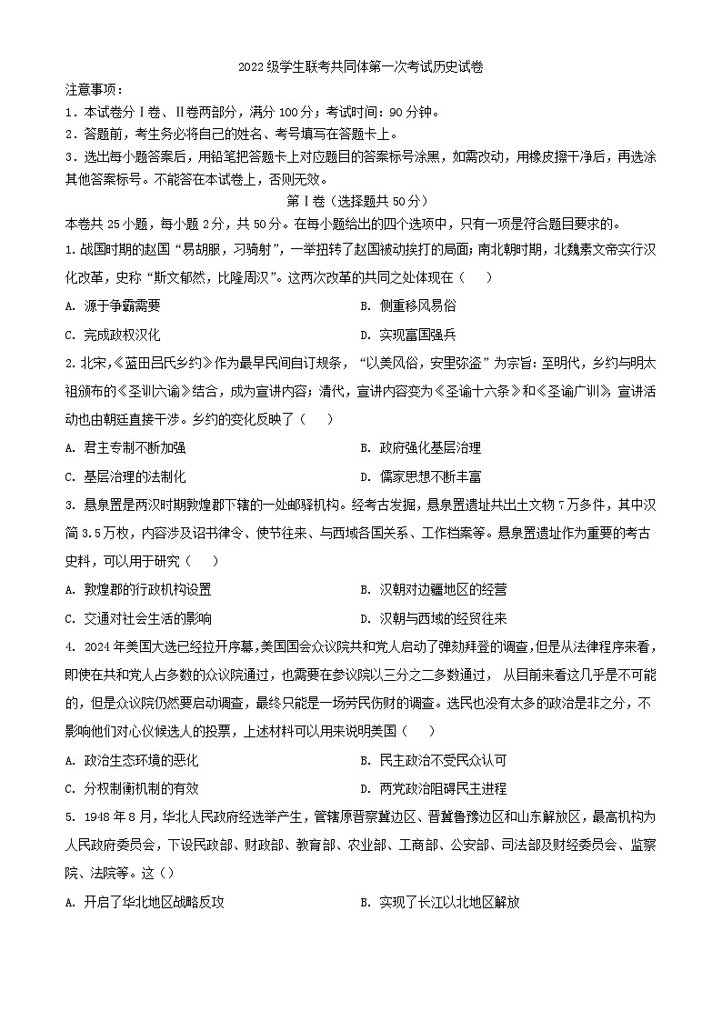 内蒙古自治区优质高中联考2023_2024学年高二历史上学期11月期中试题含解析第1页