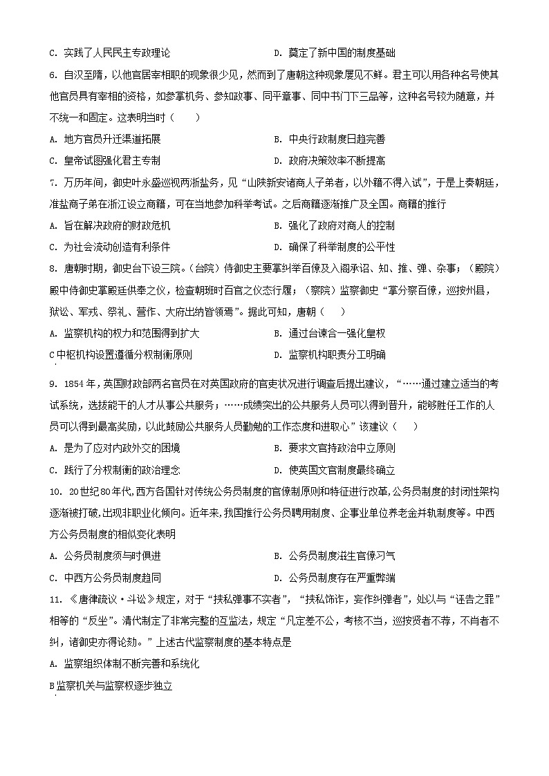 内蒙古自治区优质高中联考2023_2024学年高二历史上学期11月期中试题含解析第2页