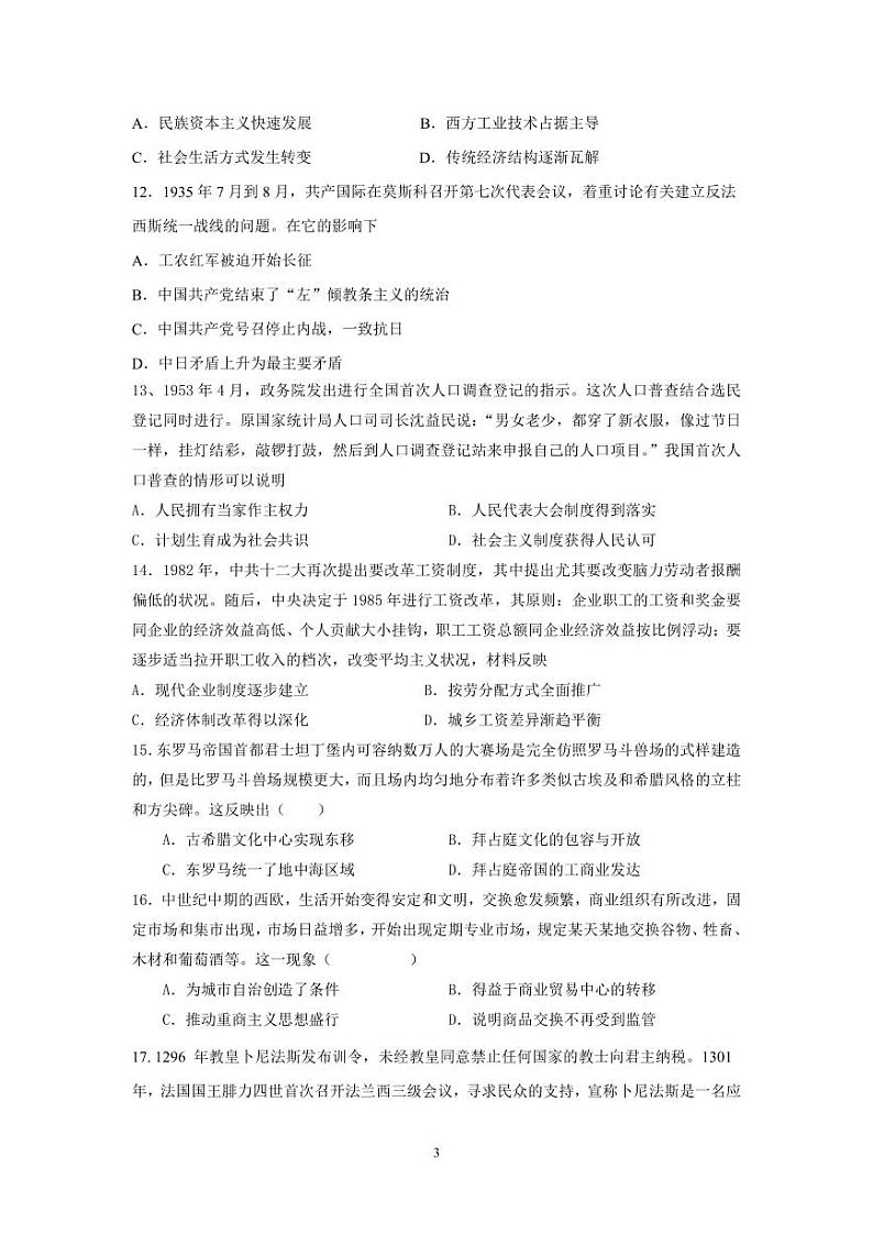 山西省运城2023_2024高三历史上学期10月月考B卷试题pdf第3页