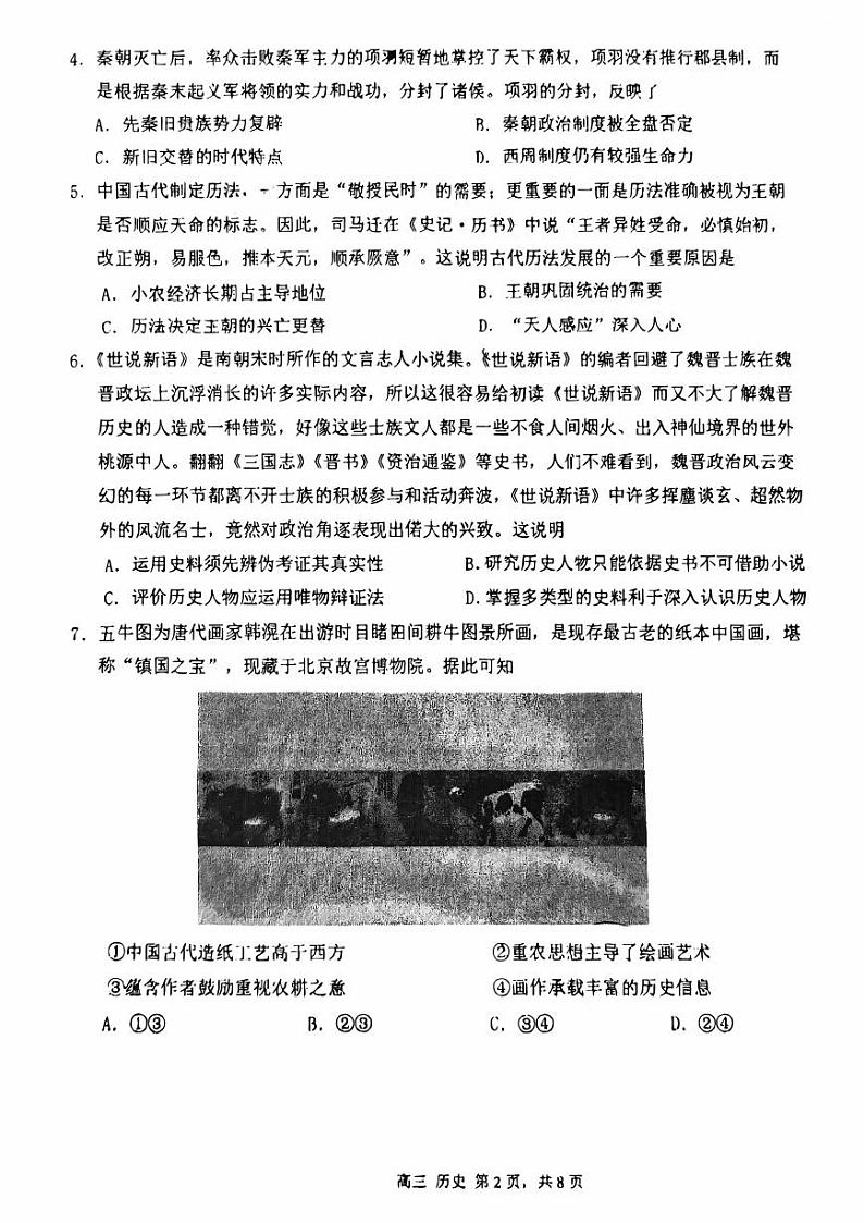 天津市2023_2024高三历史上学期第一次月考试题pdf02
